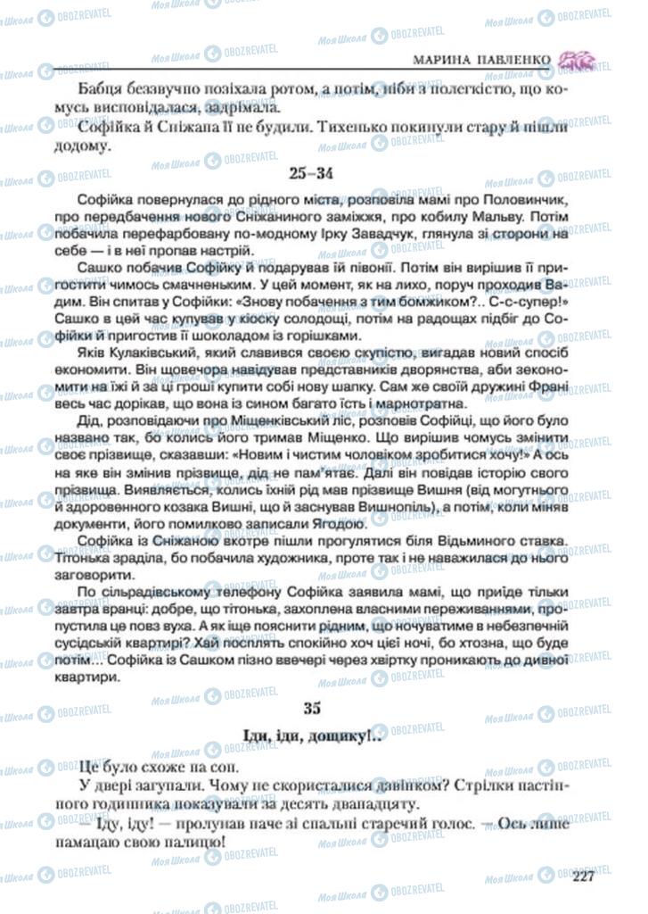 Учебники Укр лит 7 класс страница 227