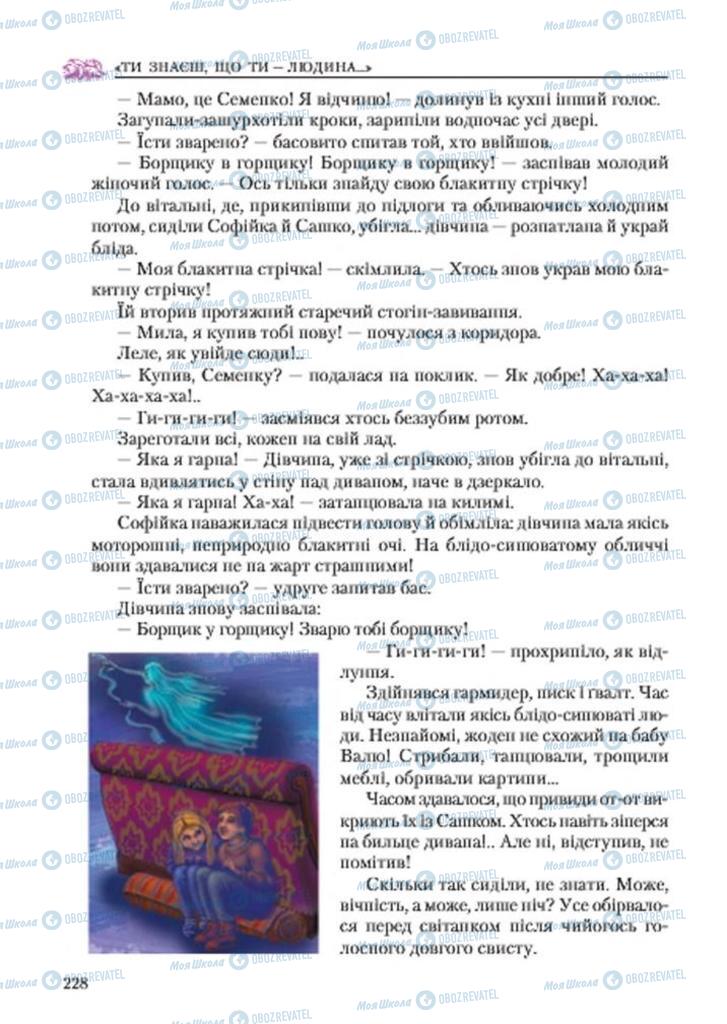 Підручники Українська література 7 клас сторінка 228