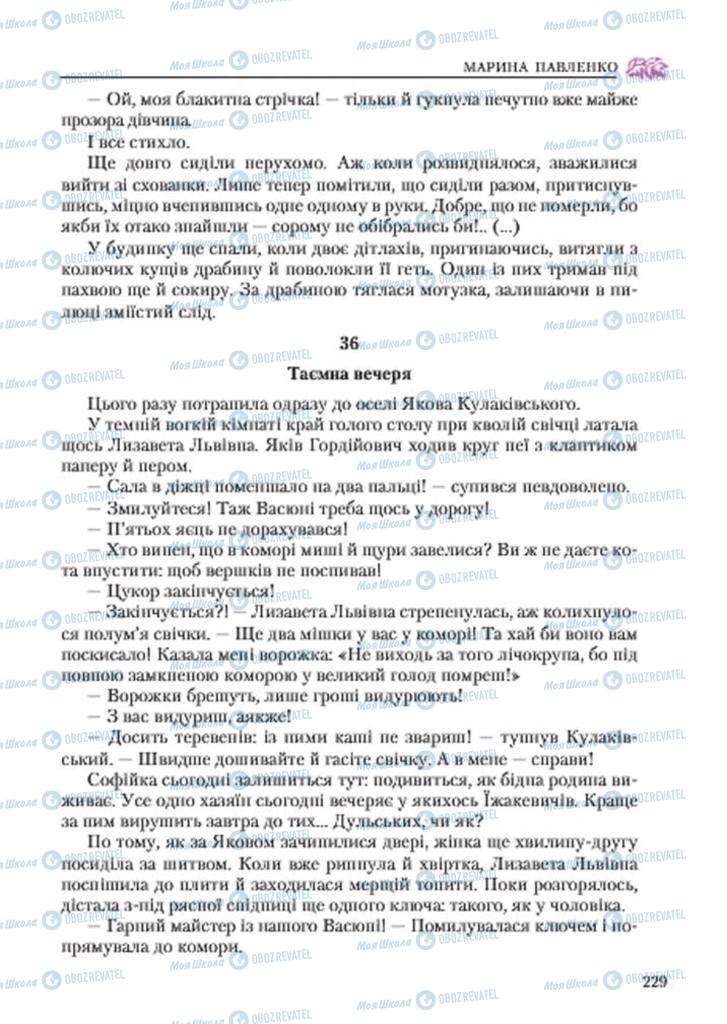 Підручники Українська література 7 клас сторінка 229