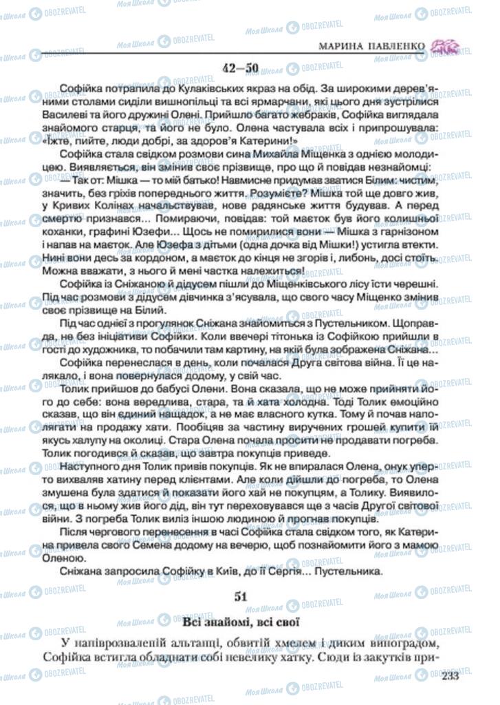 Підручники Українська література 7 клас сторінка 233