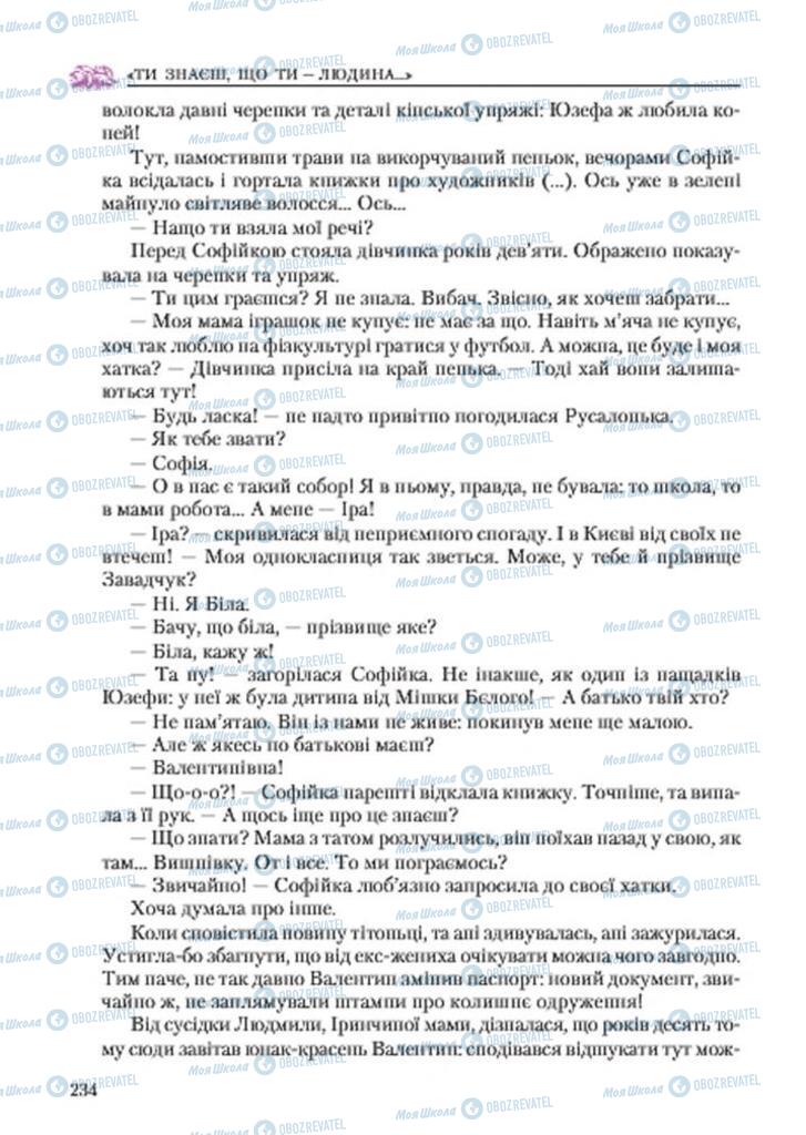 Підручники Українська література 7 клас сторінка 234