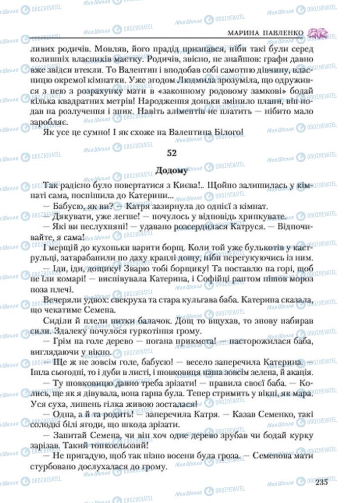 Підручники Українська література 7 клас сторінка 235