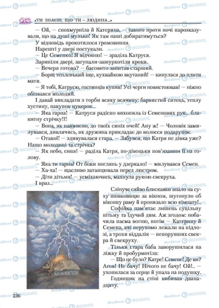 Підручники Українська література 7 клас сторінка 236