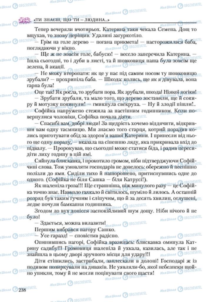 Підручники Українська література 7 клас сторінка 238