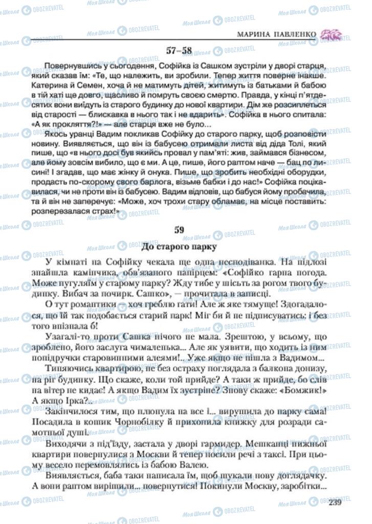 Підручники Українська література 7 клас сторінка 239