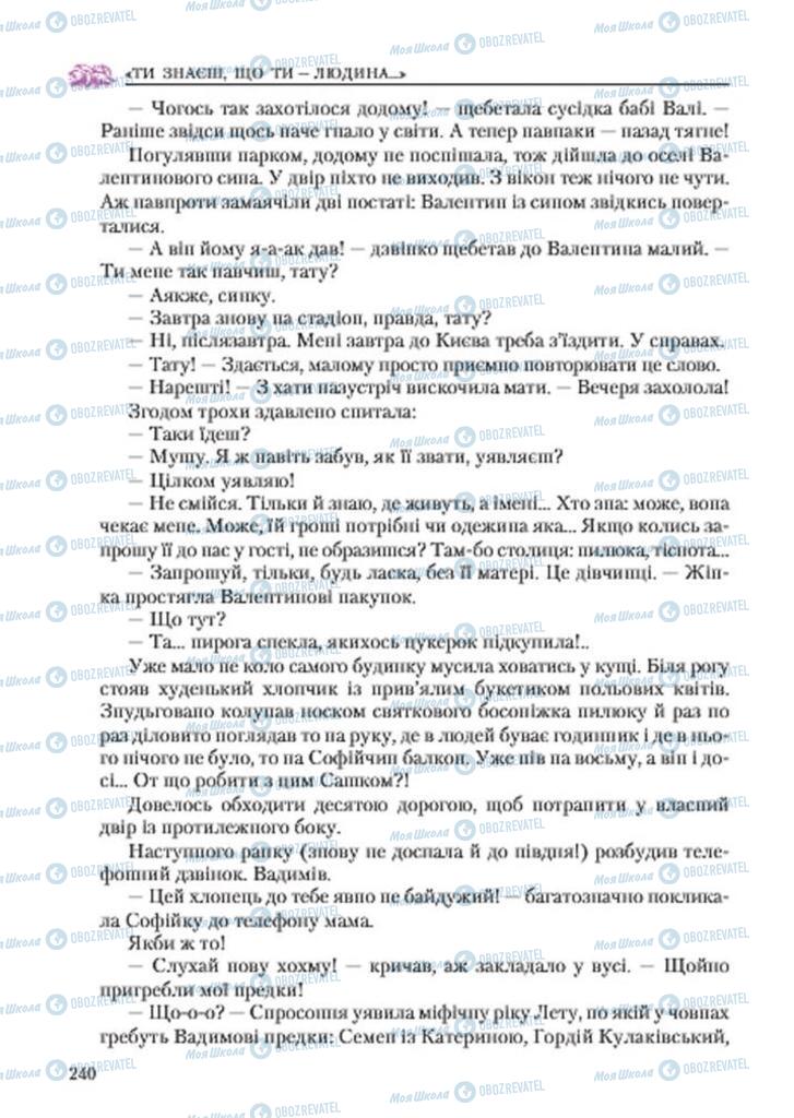 Підручники Українська література 7 клас сторінка 240