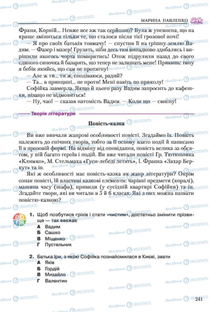 Підручники Українська література 7 клас сторінка 241