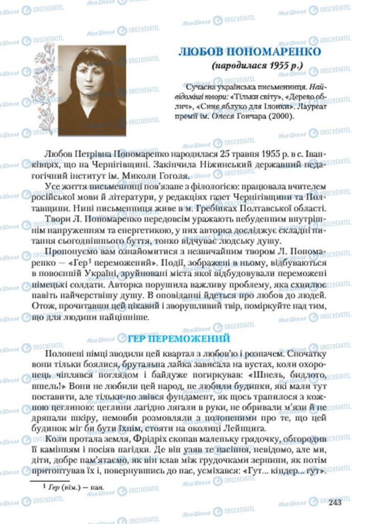 Підручники Українська література 7 клас сторінка 243