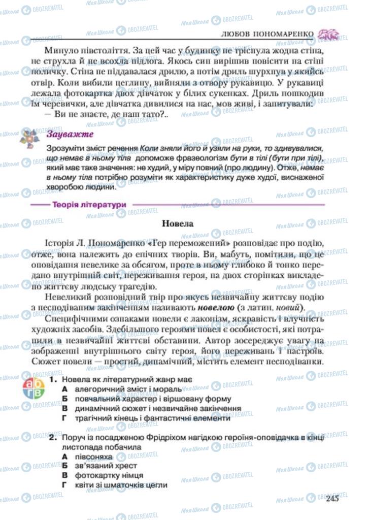 Учебники Укр лит 7 класс страница 245