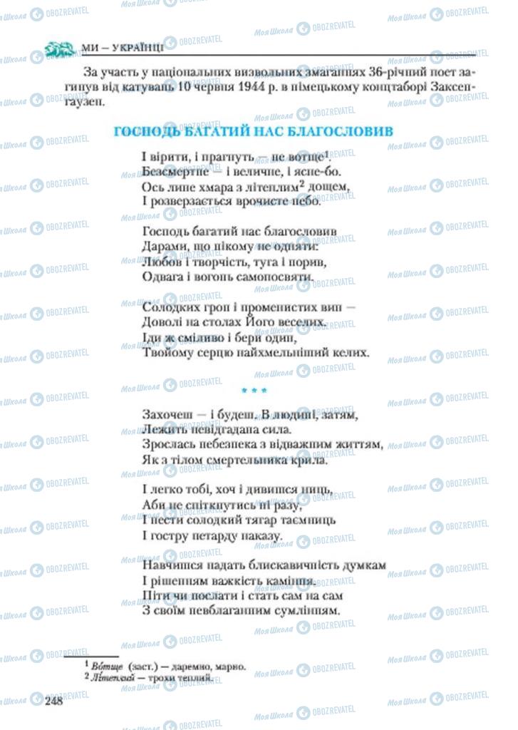 Підручники Українська література 7 клас сторінка 248