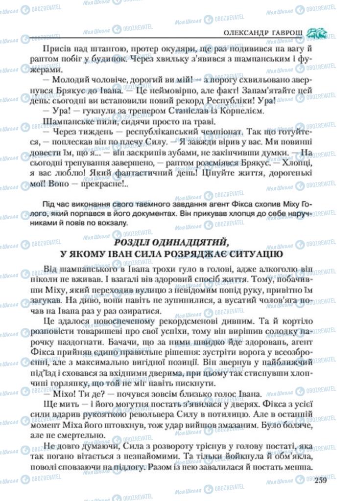 Підручники Українська література 7 клас сторінка 259