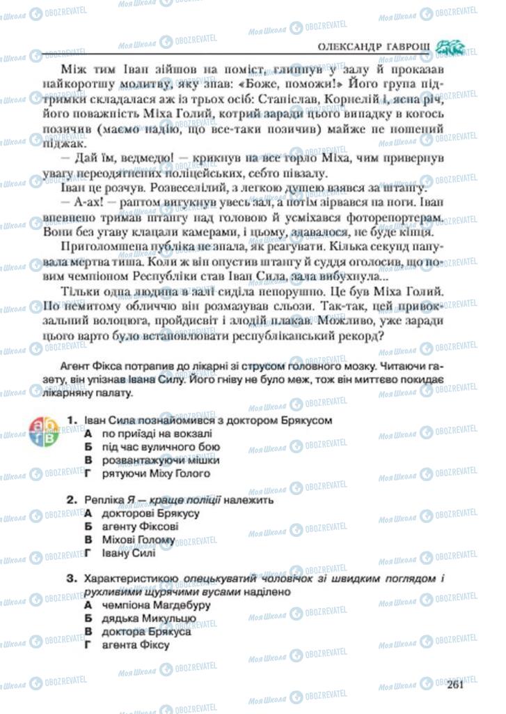 Підручники Українська література 7 клас сторінка 261