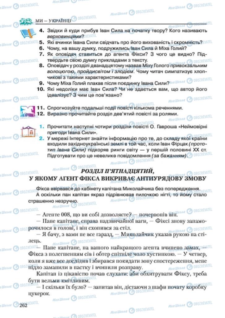 Підручники Українська література 7 клас сторінка 262