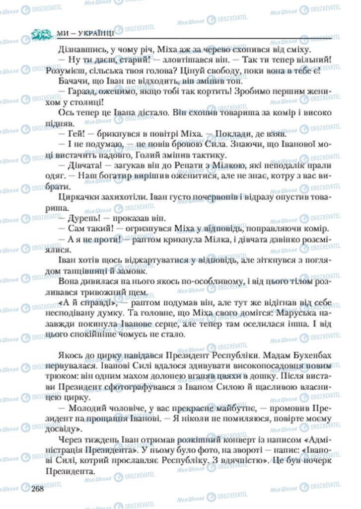 Підручники Українська література 7 клас сторінка 268