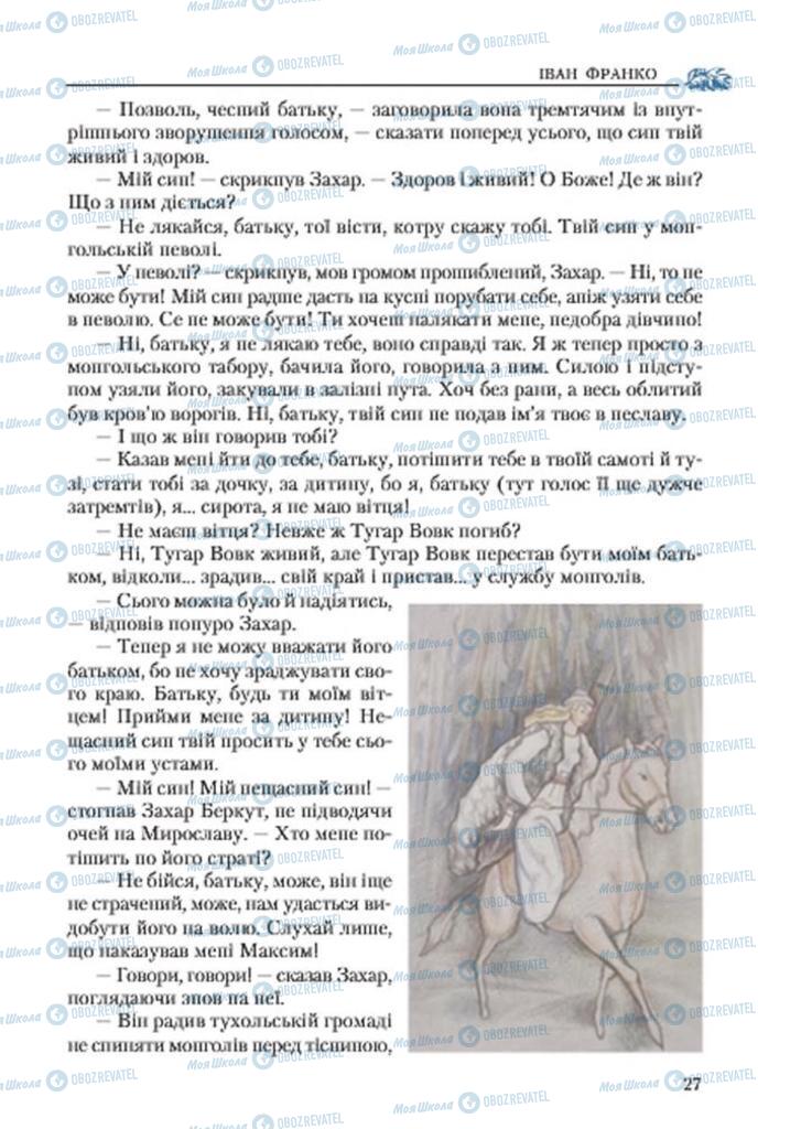 Підручники Українська література 7 клас сторінка 27