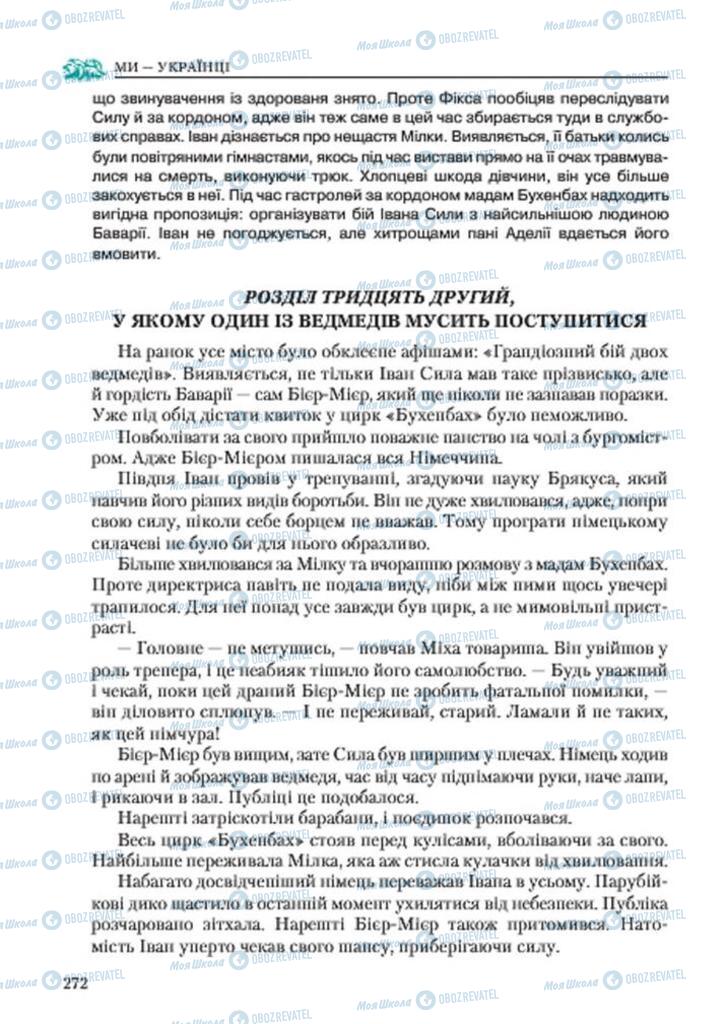 Підручники Українська література 7 клас сторінка 272