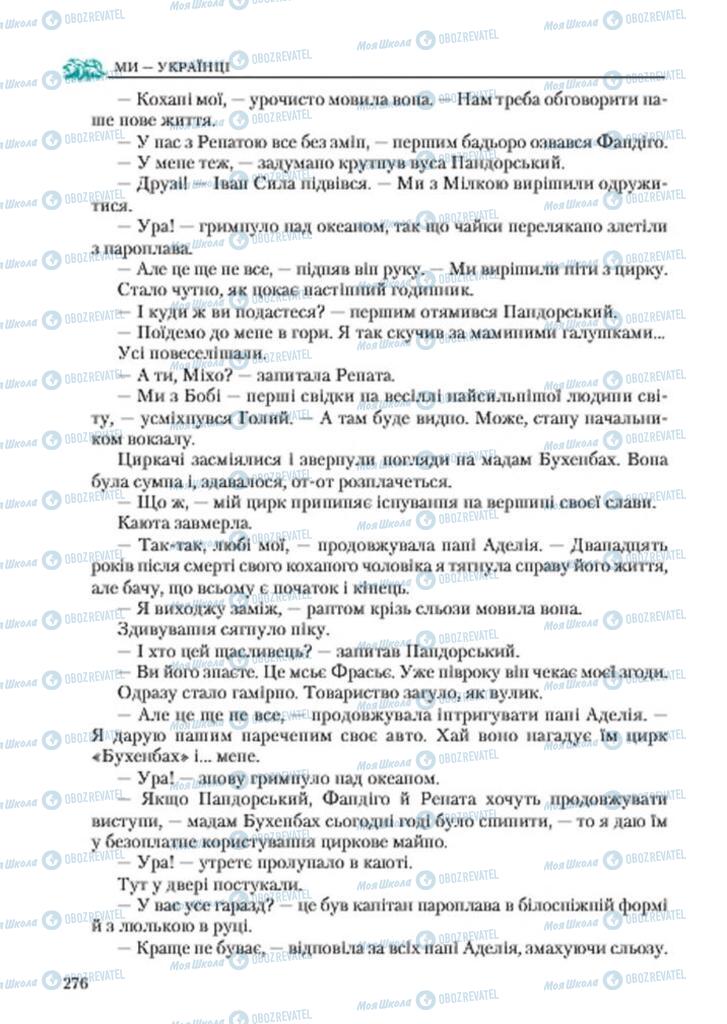 Підручники Українська література 7 клас сторінка 276