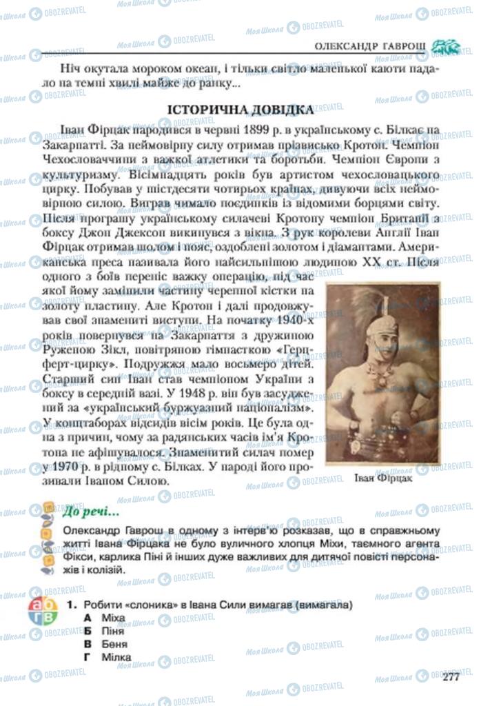 Підручники Українська література 7 клас сторінка 277