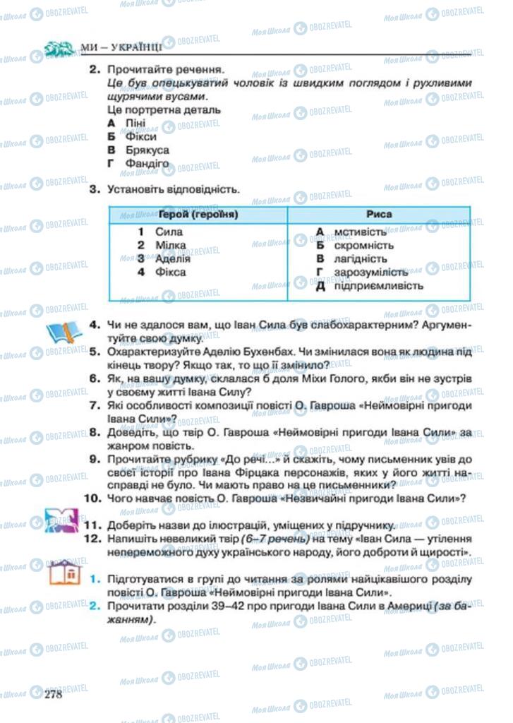 Підручники Українська література 7 клас сторінка 278