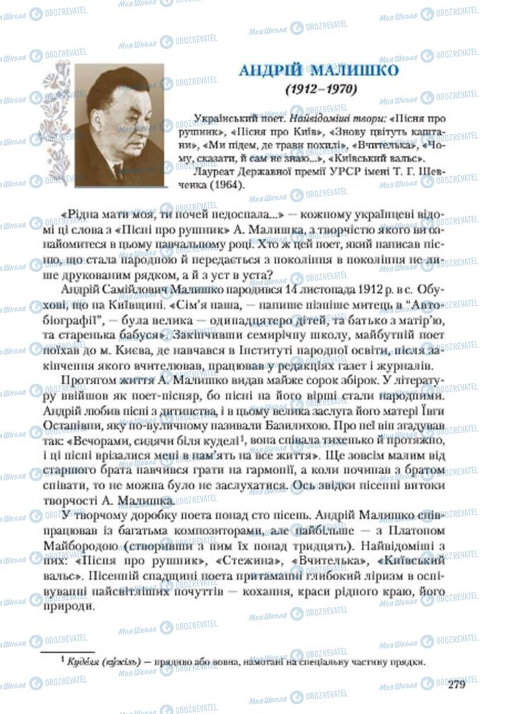Підручники Українська література 7 клас сторінка 279