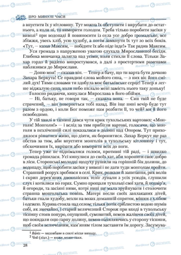 Підручники Українська література 7 клас сторінка 28