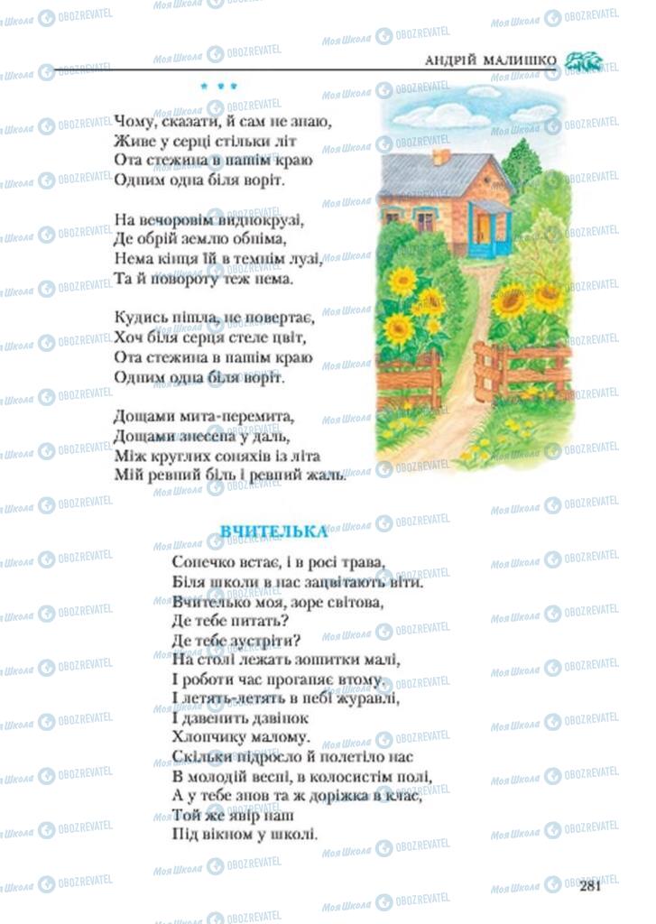 Підручники Українська література 7 клас сторінка 281