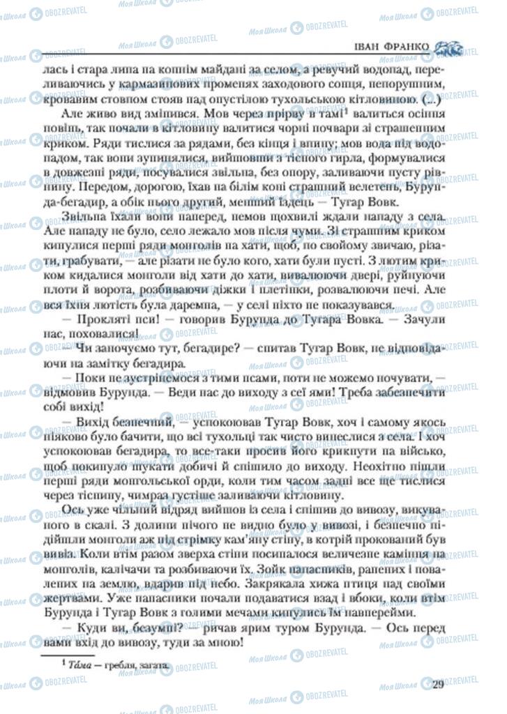Учебники Укр лит 7 класс страница 29
