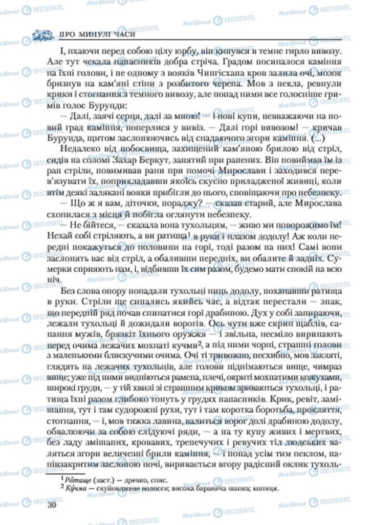Підручники Українська література 7 клас сторінка 30