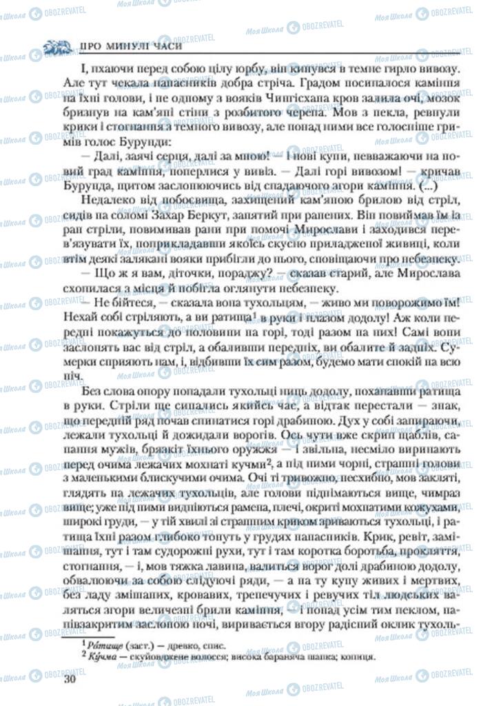 Підручники Українська література 7 клас сторінка 30