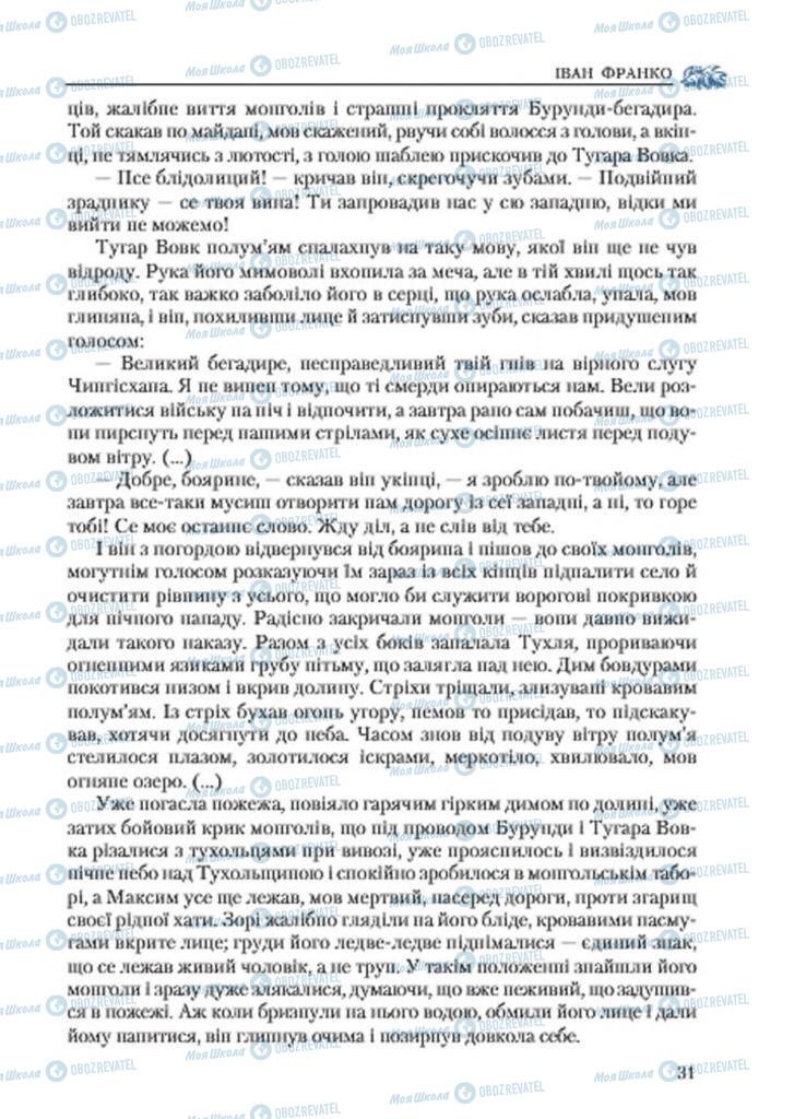 Підручники Українська література 7 клас сторінка 31