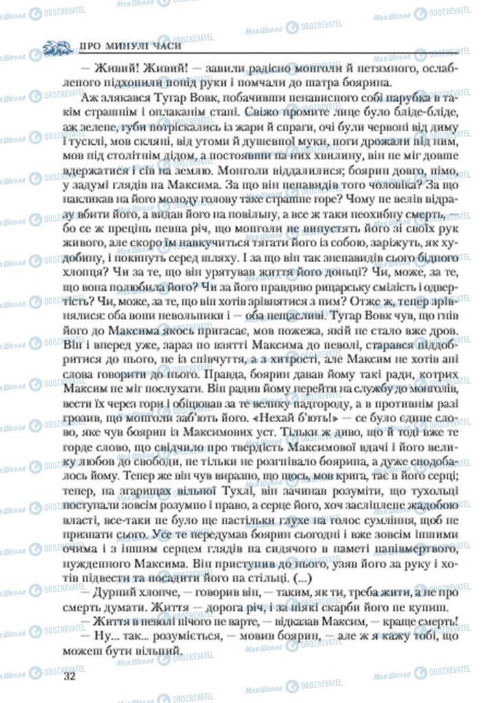 Підручники Українська література 7 клас сторінка 32