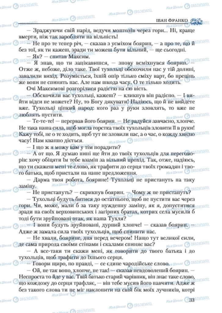 Учебники Укр лит 7 класс страница 33