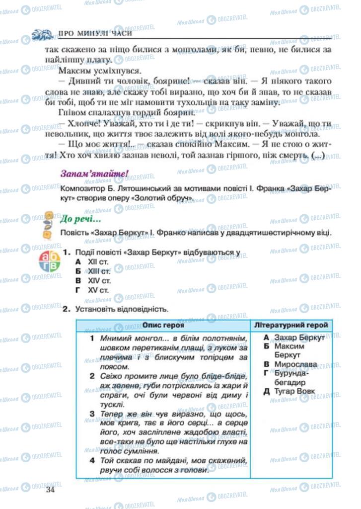 Підручники Українська література 7 клас сторінка 34
