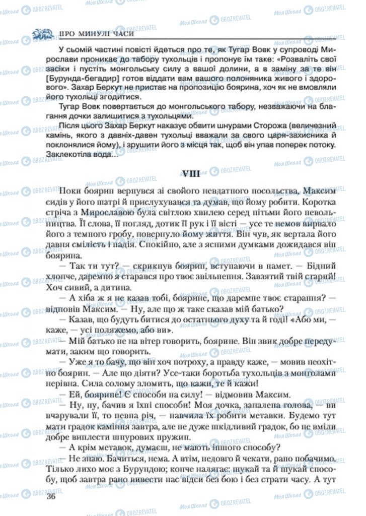 Учебники Укр лит 7 класс страница 36