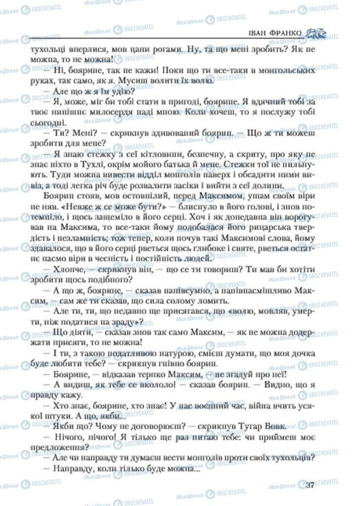 Підручники Українська література 7 клас сторінка 37