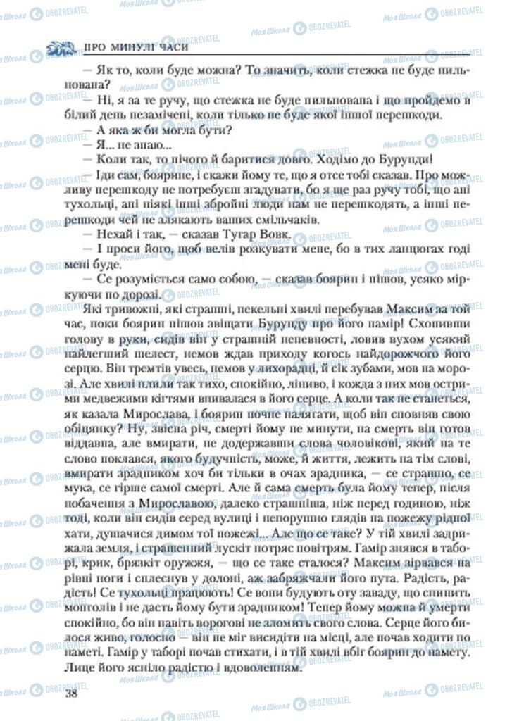 Підручники Українська література 7 клас сторінка 38