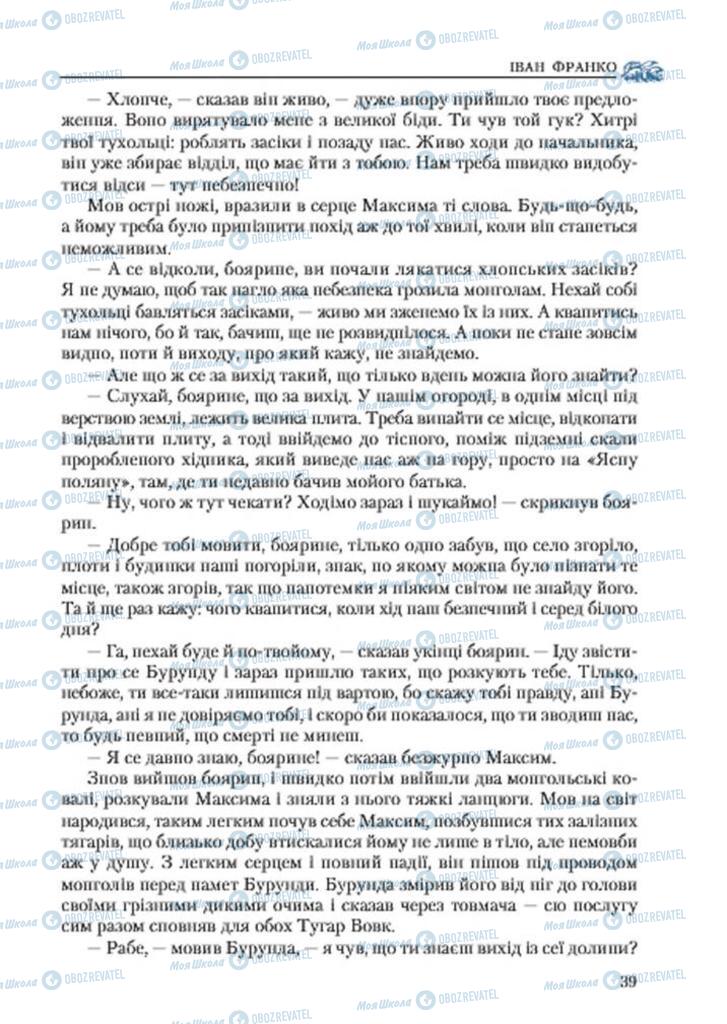 Підручники Українська література 7 клас сторінка 39