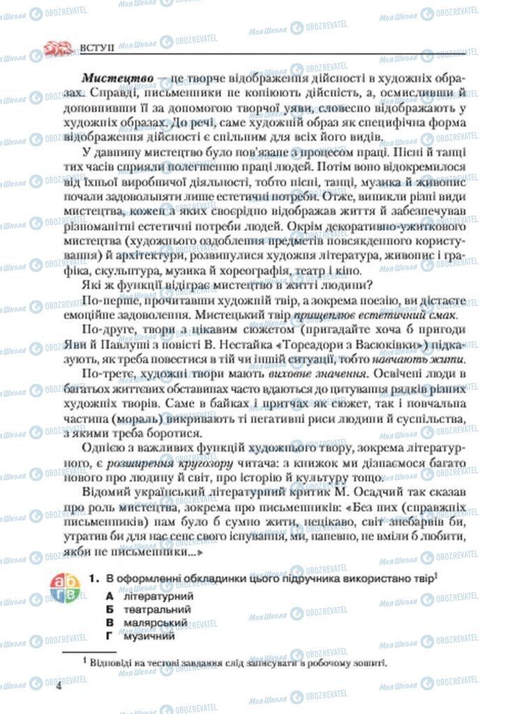 Підручники Українська література 7 клас сторінка  4