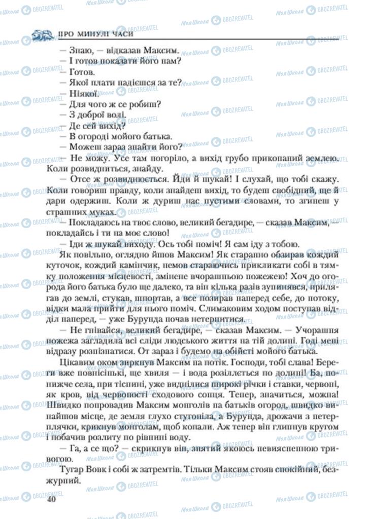 Підручники Українська література 7 клас сторінка 40