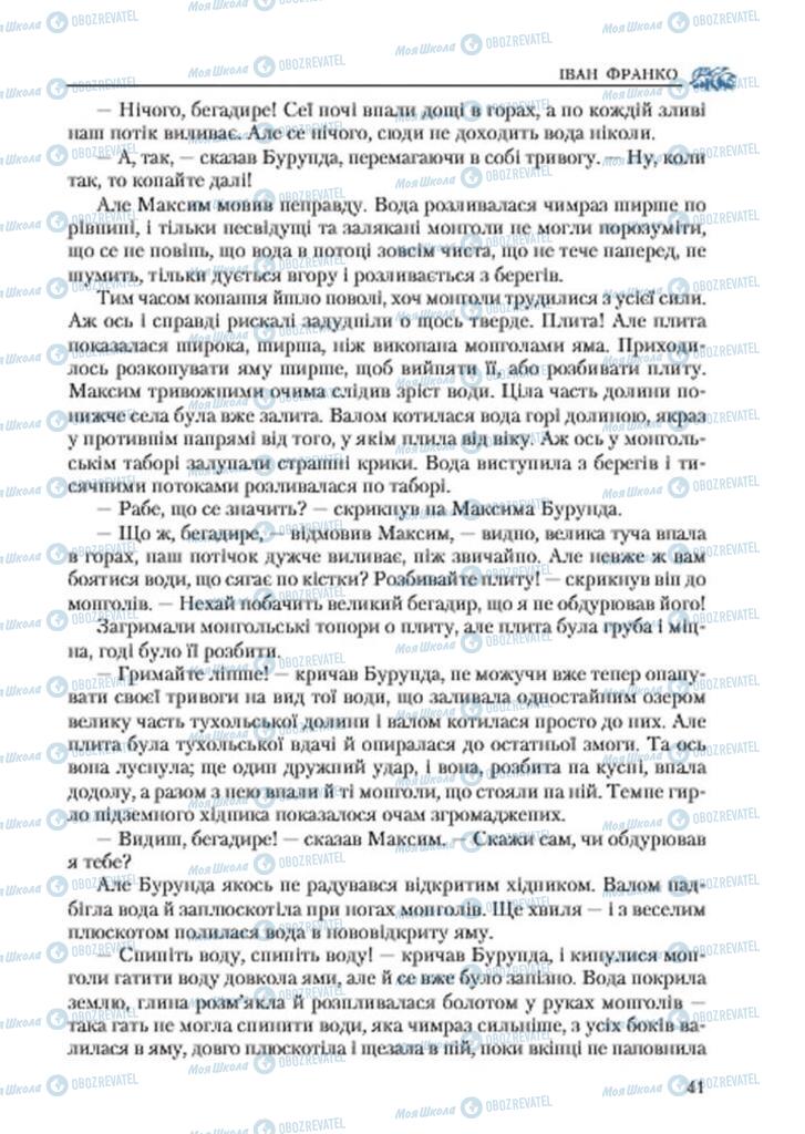 Підручники Українська література 7 клас сторінка 41