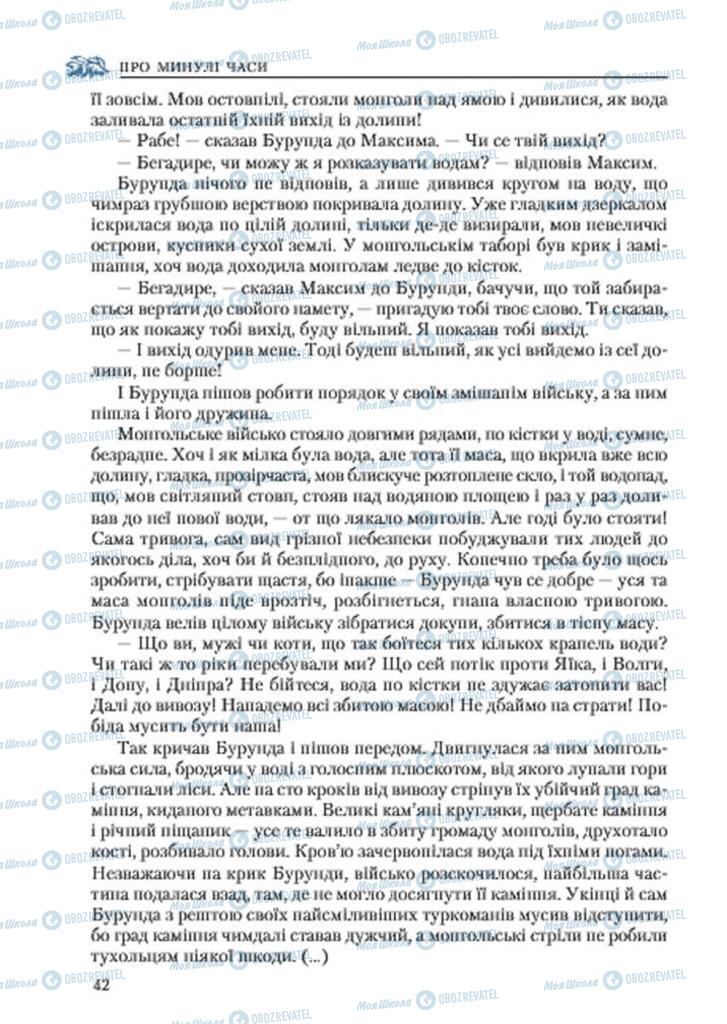 Підручники Українська література 7 клас сторінка 42