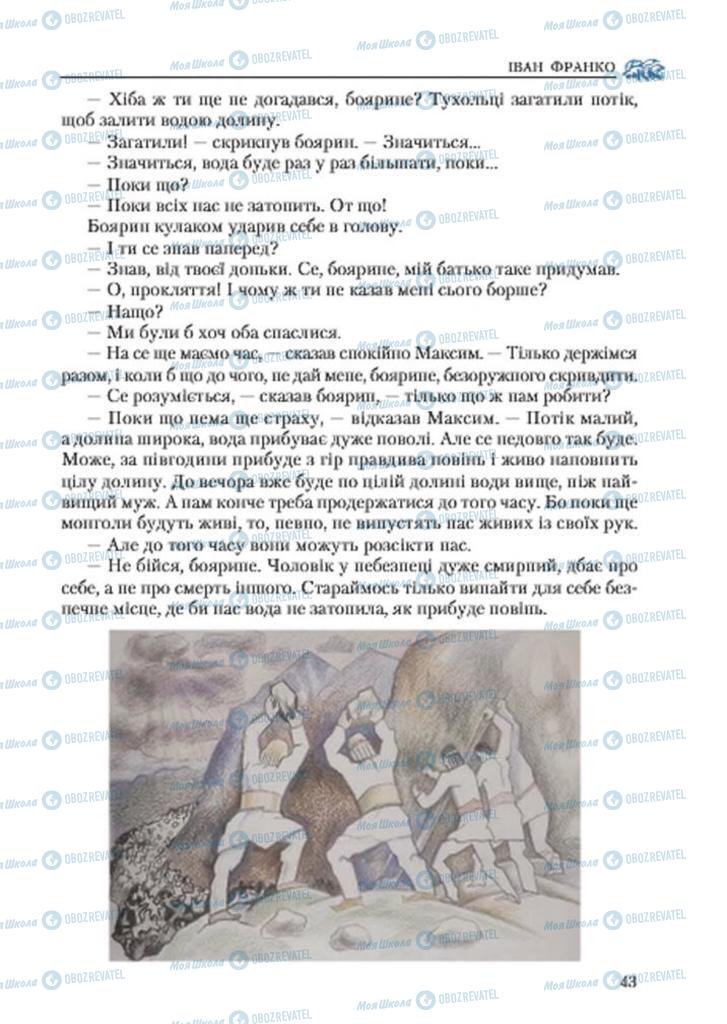 Підручники Українська література 7 клас сторінка 43