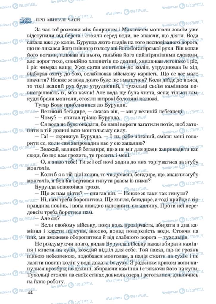 Підручники Українська література 7 клас сторінка 44