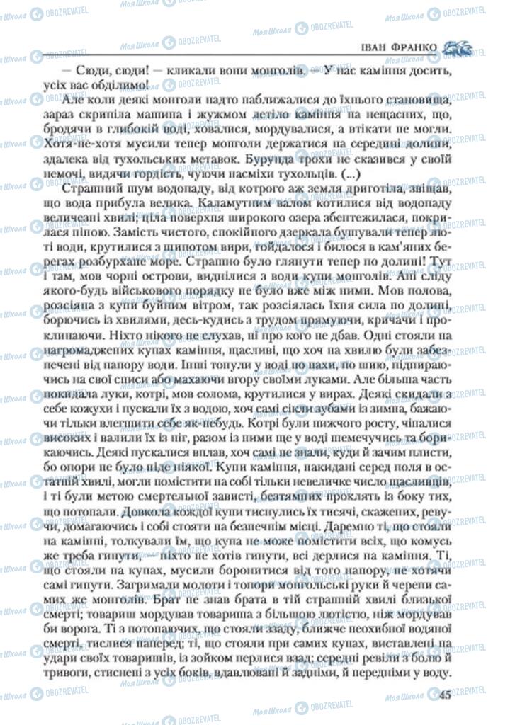 Підручники Українська література 7 клас сторінка 45