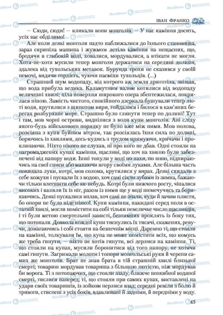 Учебники Укр лит 7 класс страница 45