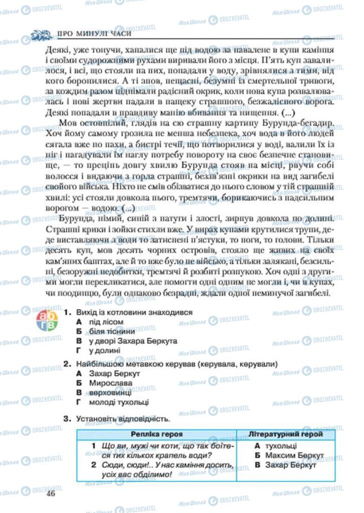 Підручники Українська література 7 клас сторінка 46