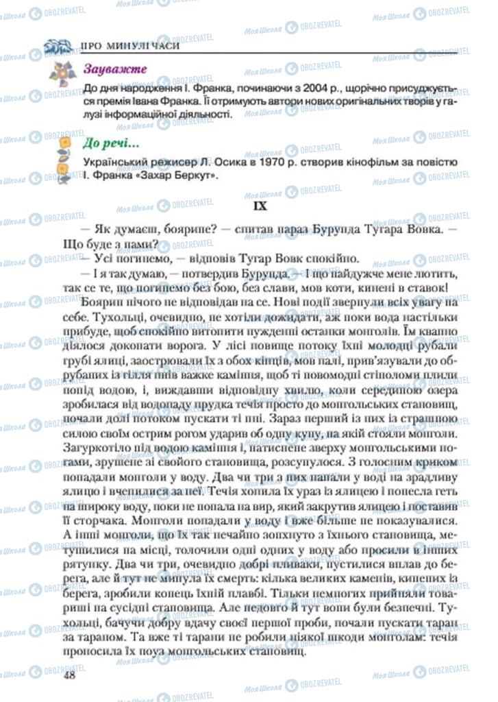 Учебники Укр лит 7 класс страница 48