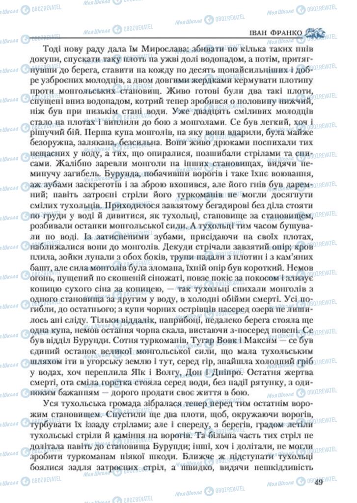 Підручники Українська література 7 клас сторінка 49