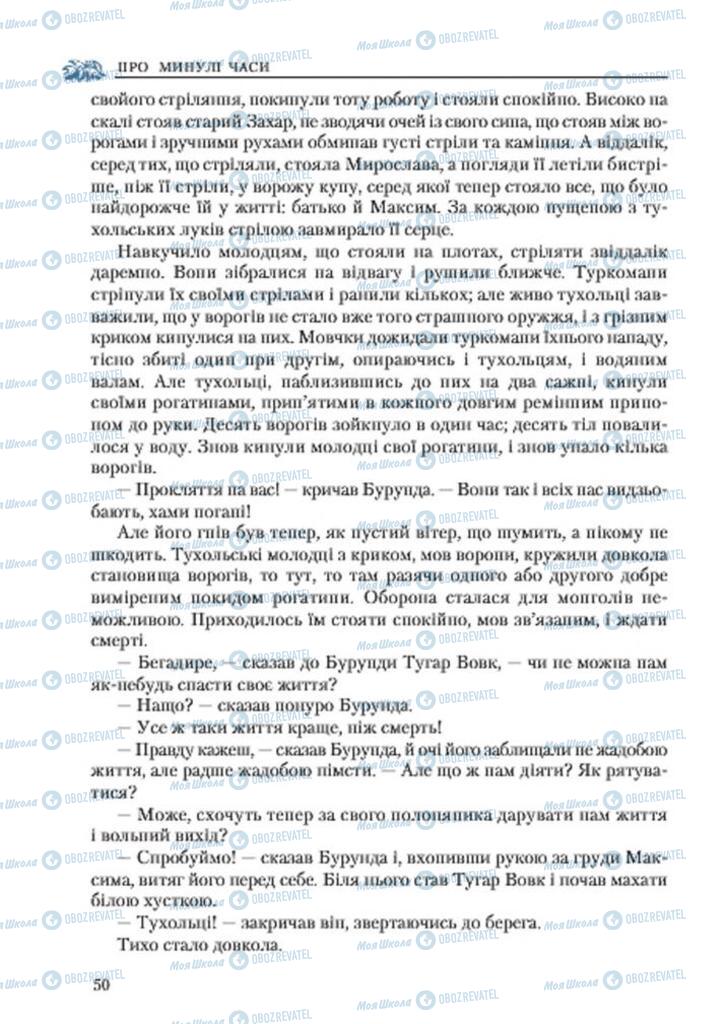 Підручники Українська література 7 клас сторінка 50