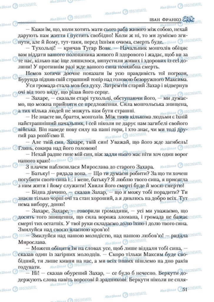 Підручники Українська література 7 клас сторінка 51